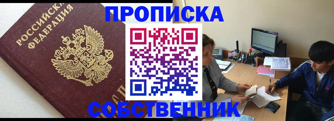прописка штамп в Буйнакске