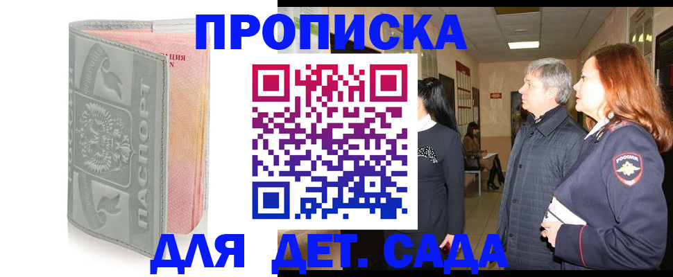 прописка законно в Буйнакске