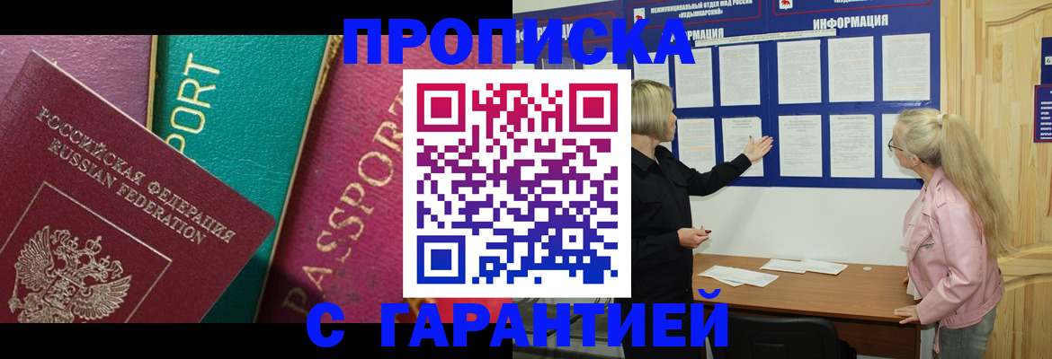 временная прописка в Буйнакске